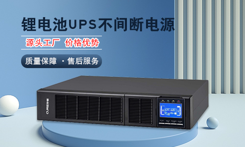 鋰電池UPS電源.jpg